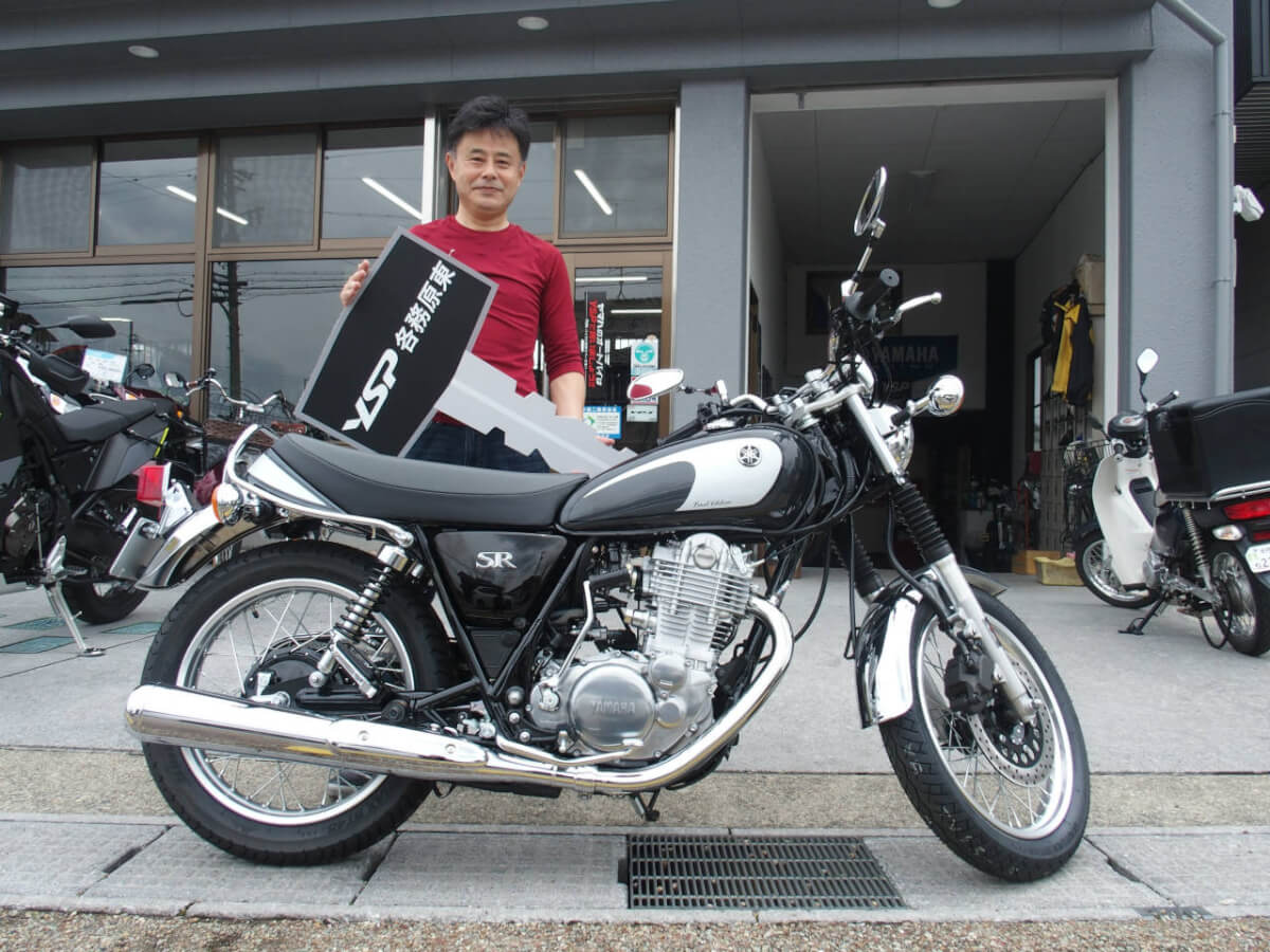 SR400 Final納車おめでとうございます