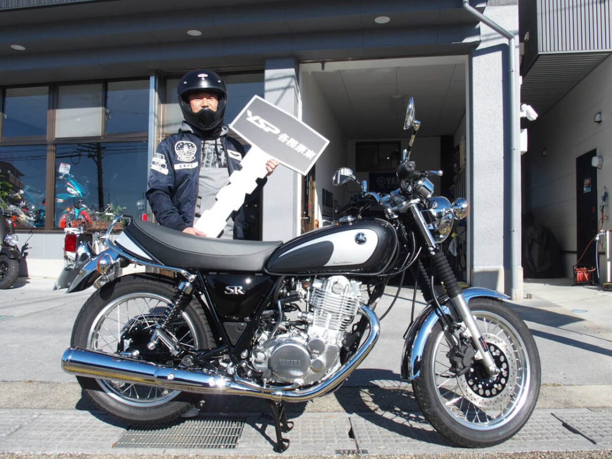 SR400 Final納車おめでとうございます