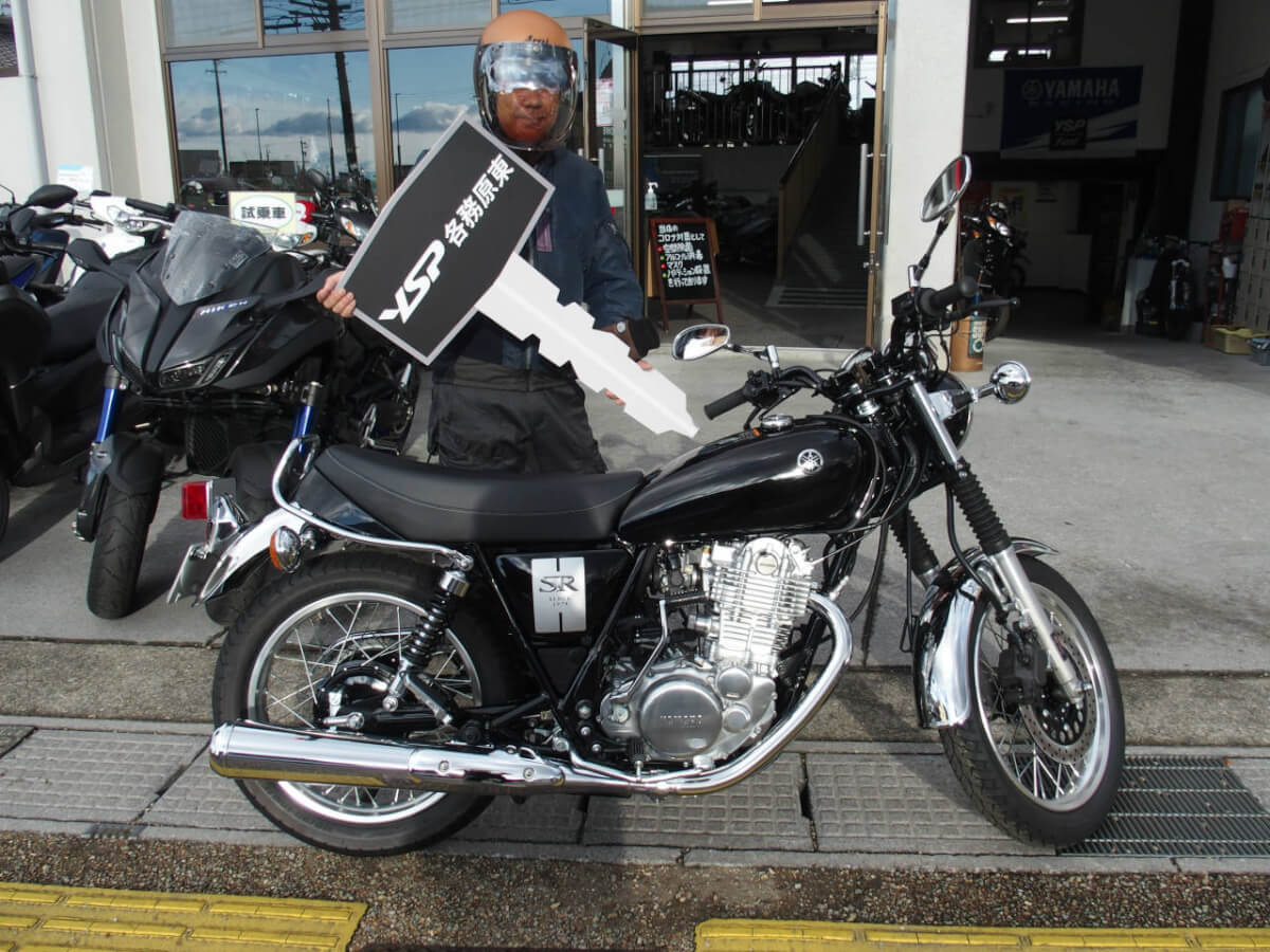 SR400納車おめでとうございます