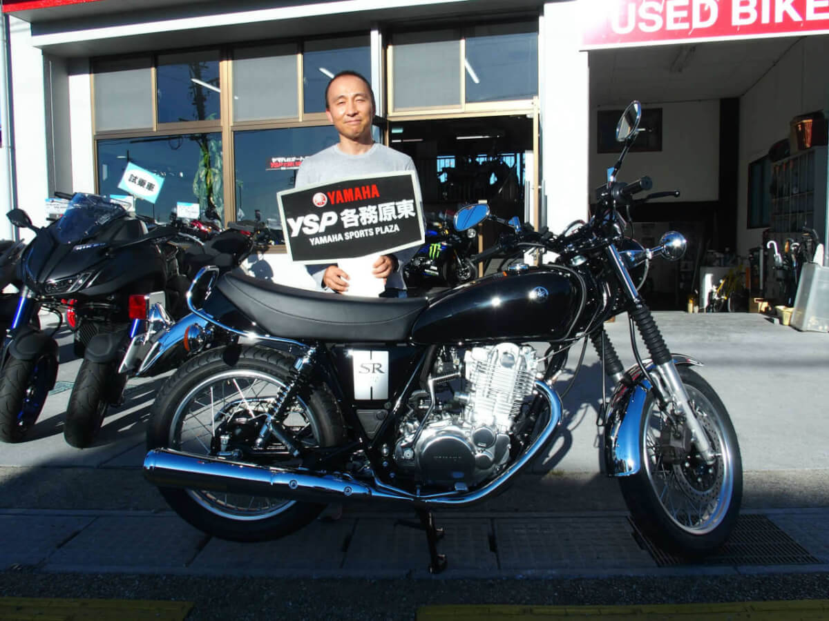 SR400納車おめでとうございます