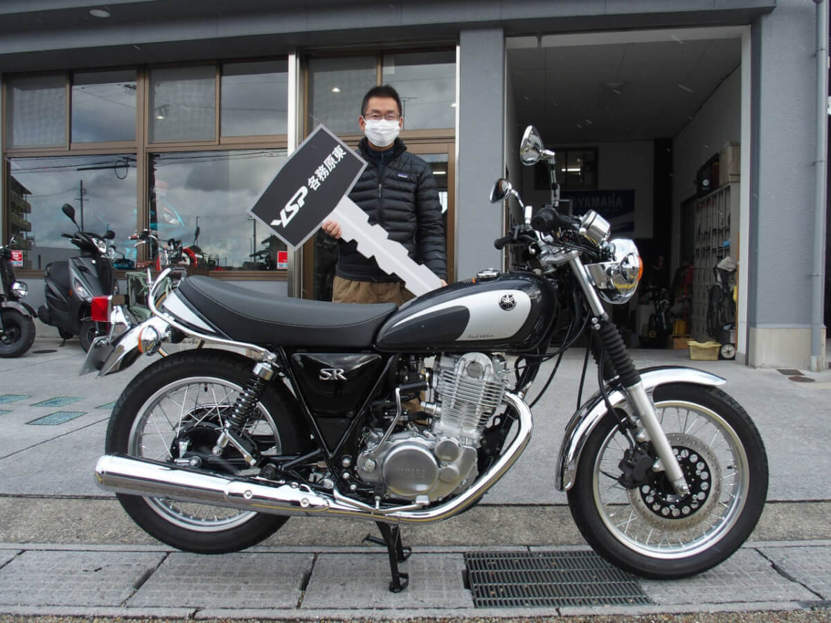 SR400 Final納車おめでとうございます