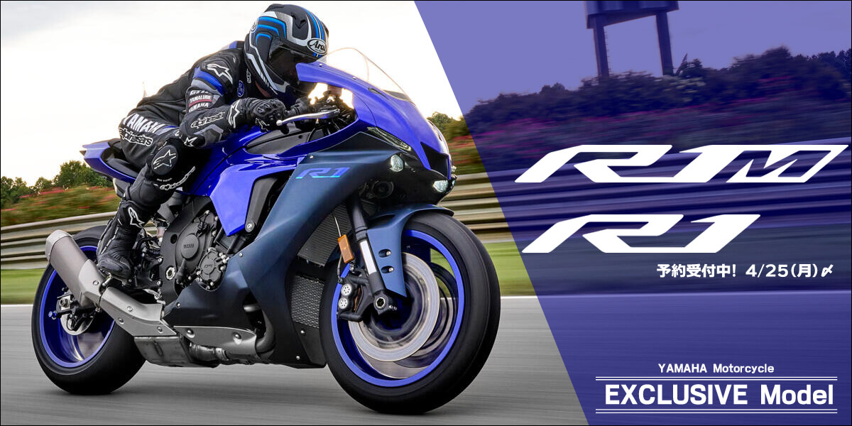YZF-R1M/R1予約受付中 | YSP各務原東