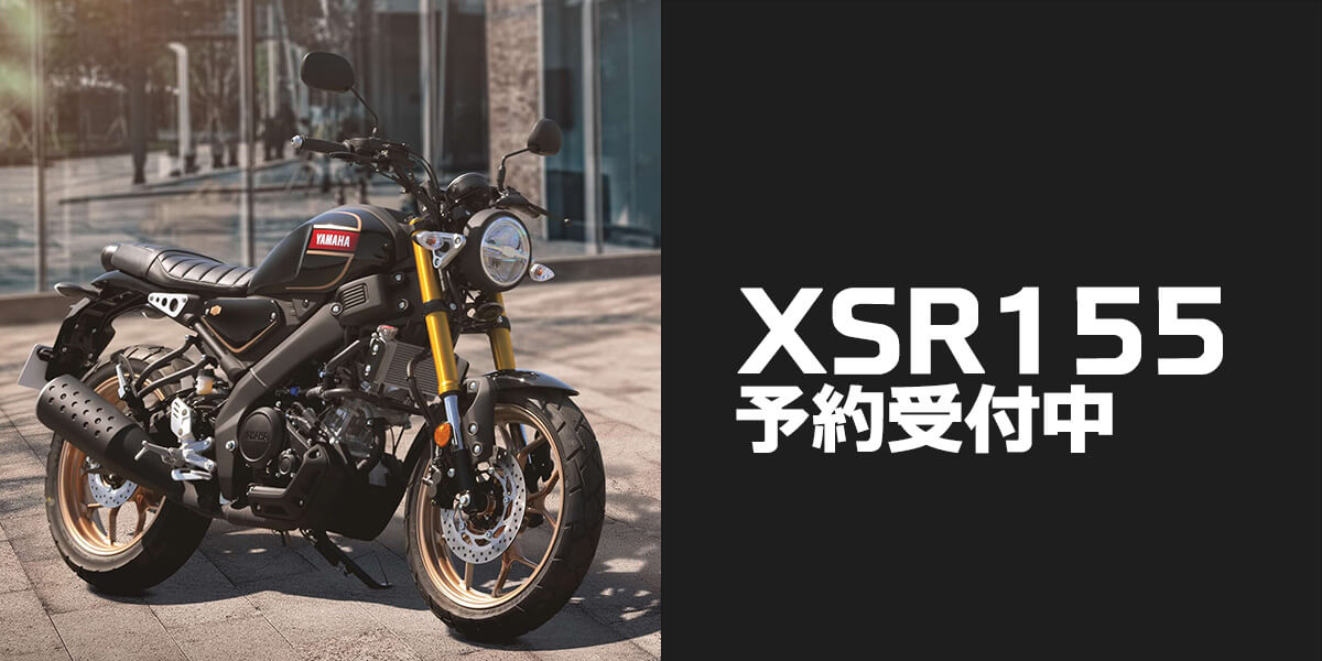 【ご予約受付中】XSR155